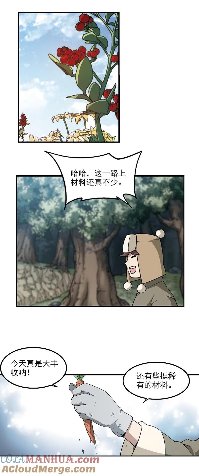 网游之近战法师 第99话 有故事的村子1 第12页