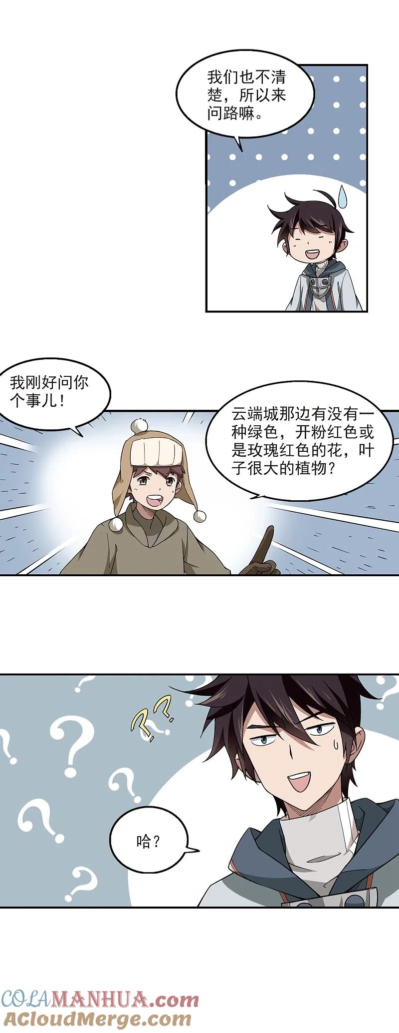 网游之近战法师 第99话 有故事的村子1 第7页