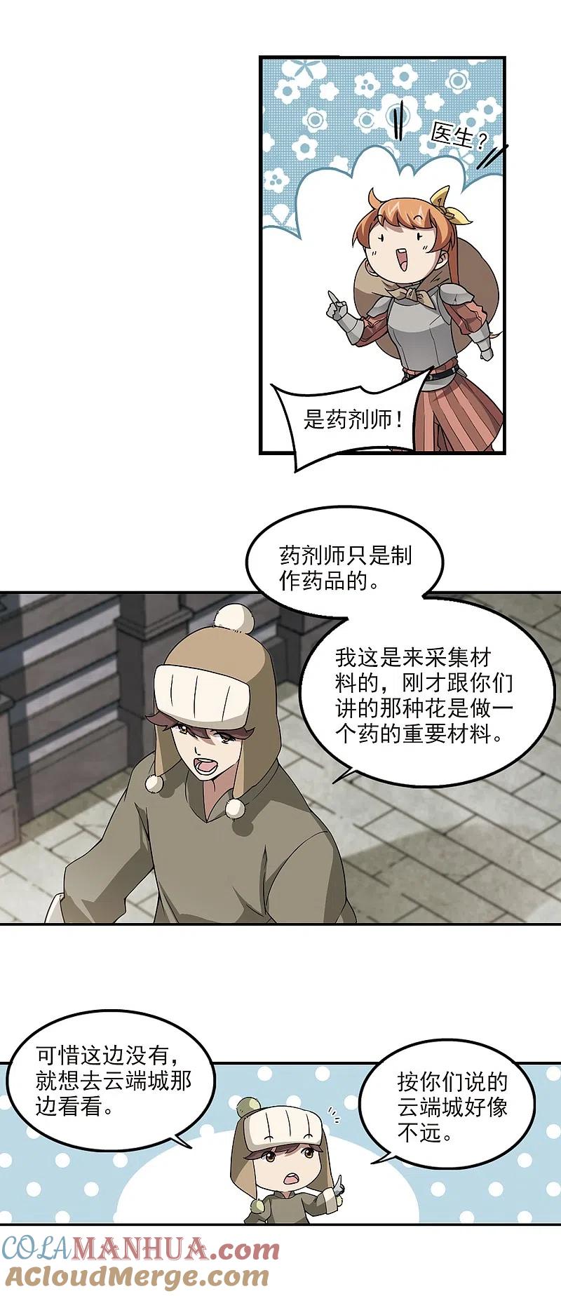 网游之近战法师 第99话 有故事的村子1 第9页