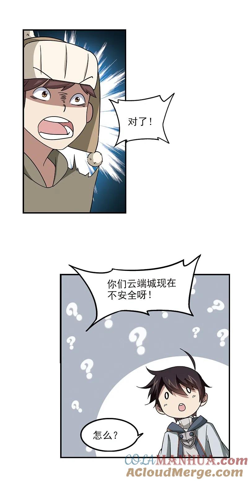 网游之近战法师 第99话 有故事的村子1 第10页