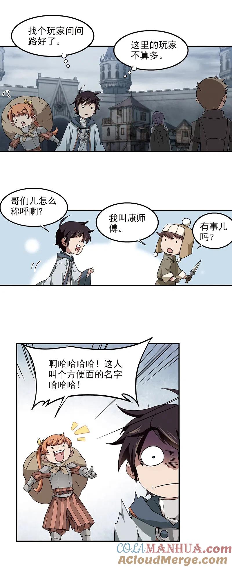 网游之近战法师 第99话 有故事的村子1 第4页