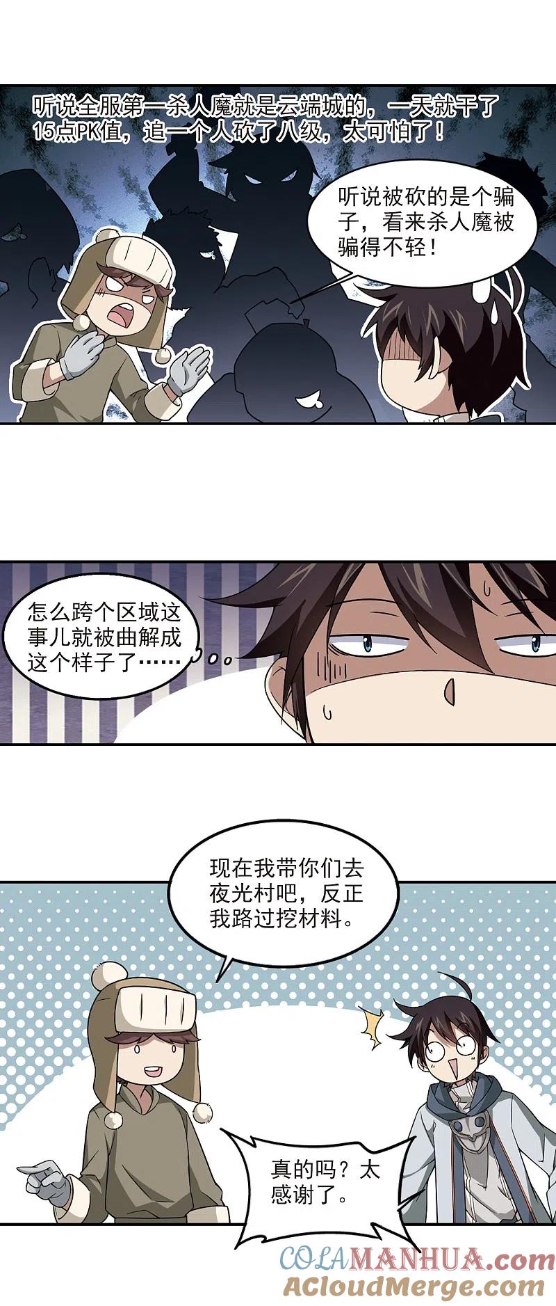 网游之近战法师 第99话 有故事的村子1 第11页