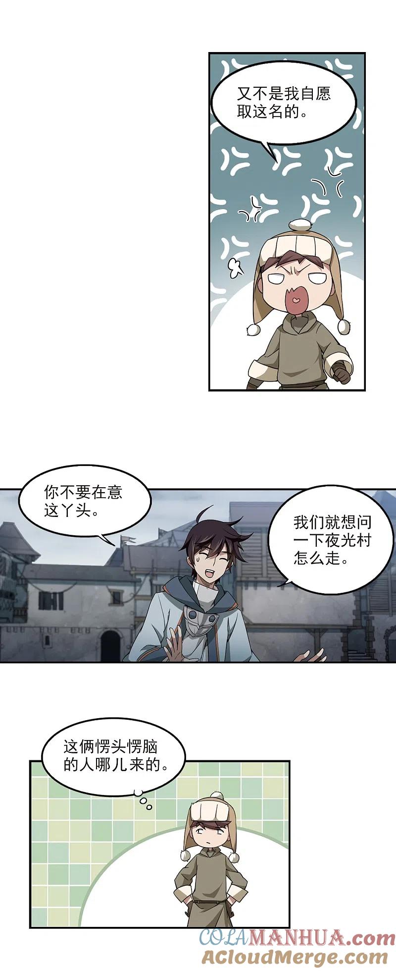 网游之近战法师 第99话 有故事的村子1 第5页