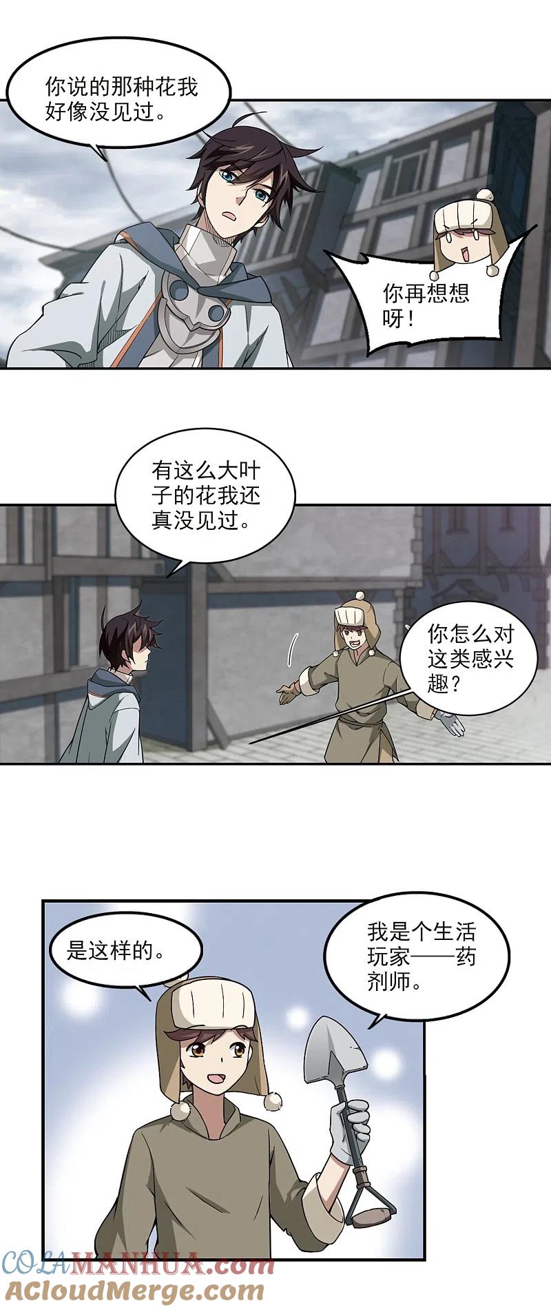 网游之近战法师 第99话 有故事的村子1 第8页