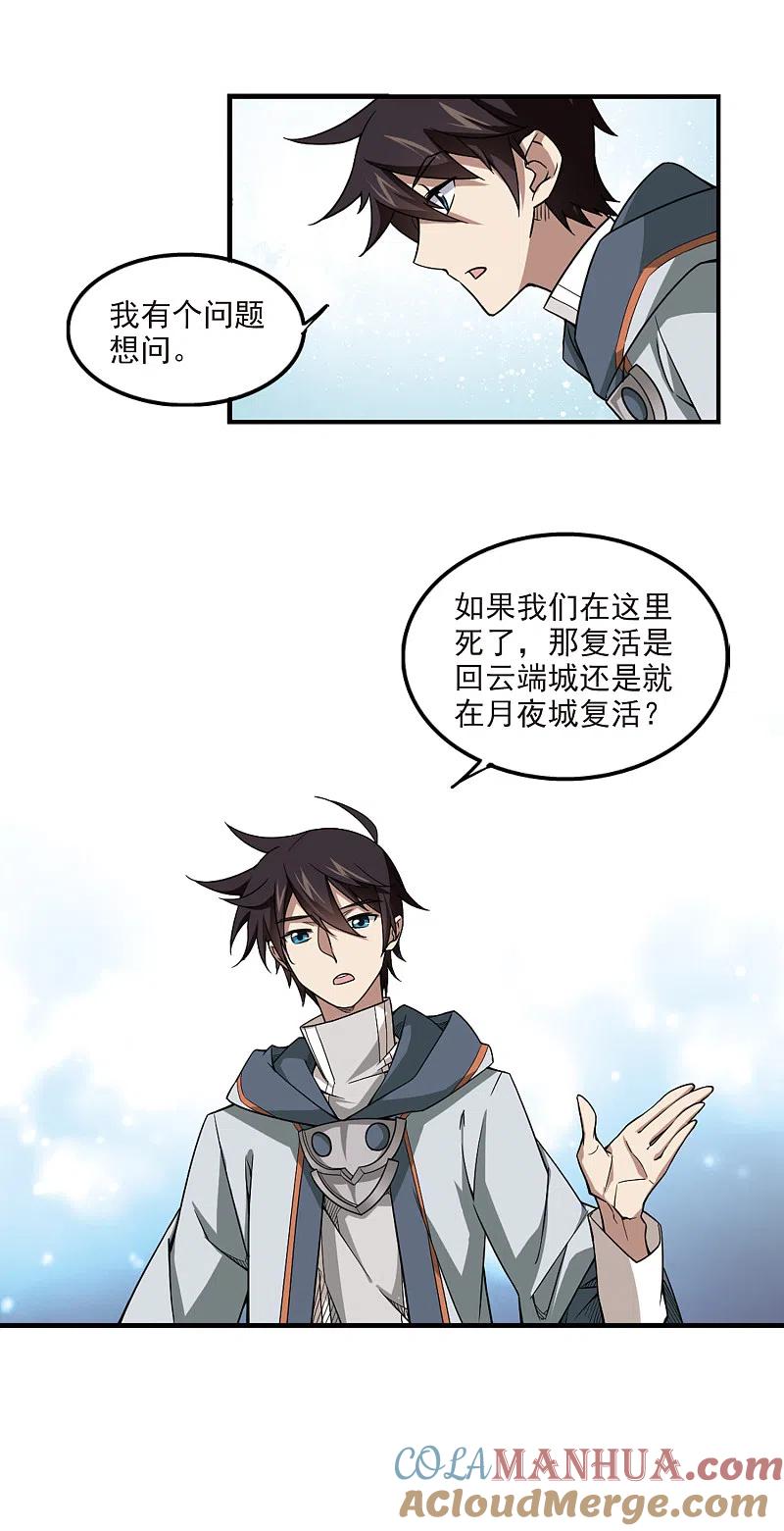 网游之近战法师 第100话 有故事的村子2 第8页