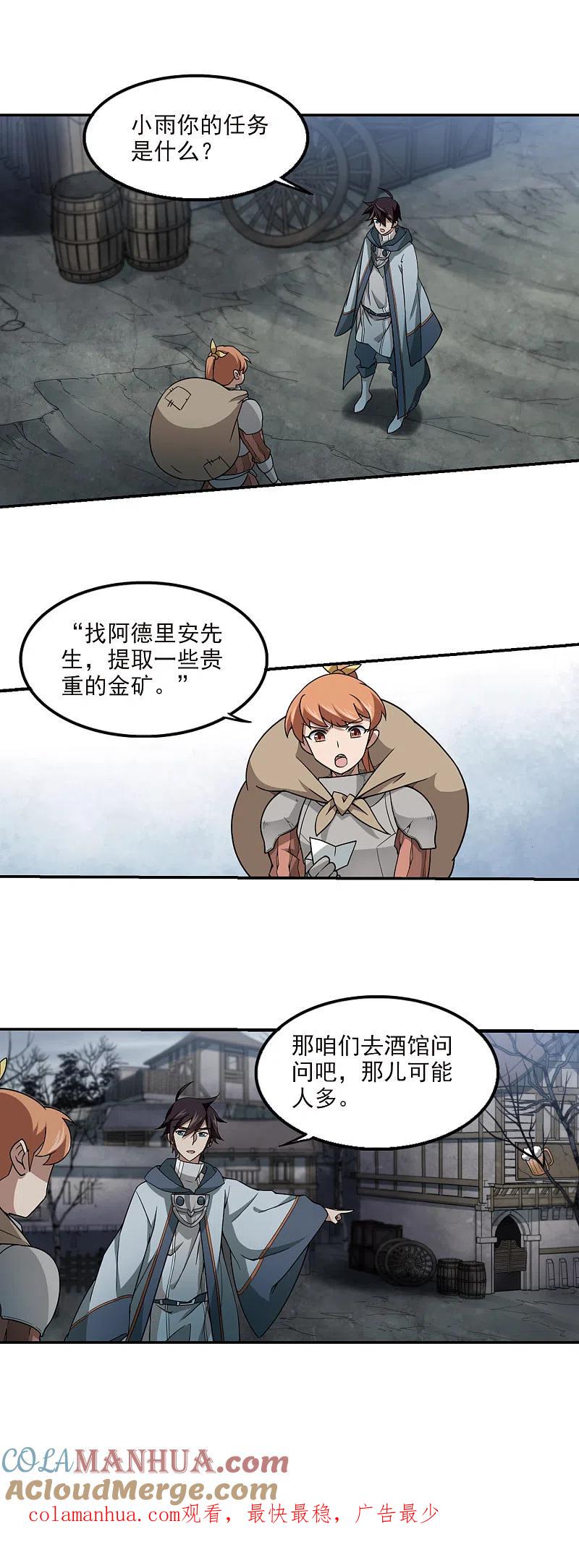 网游之近战法师 第100话 有故事的村子2 第13页