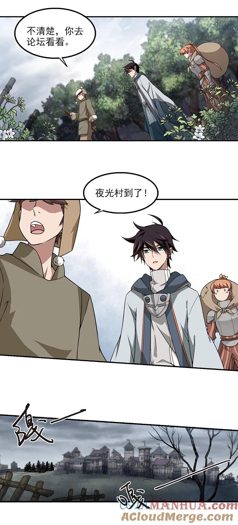 网游之近战法师 第100话 有故事的村子2 第9页