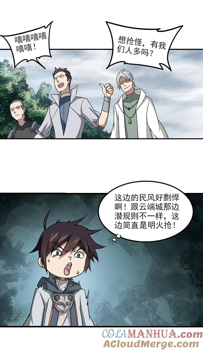 网游之近战法师 第100话 有故事的村子2 第4页