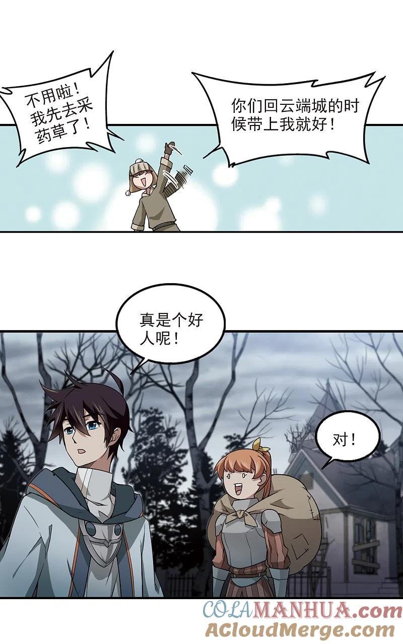 网游之近战法师 第100话 有故事的村子2 第12页