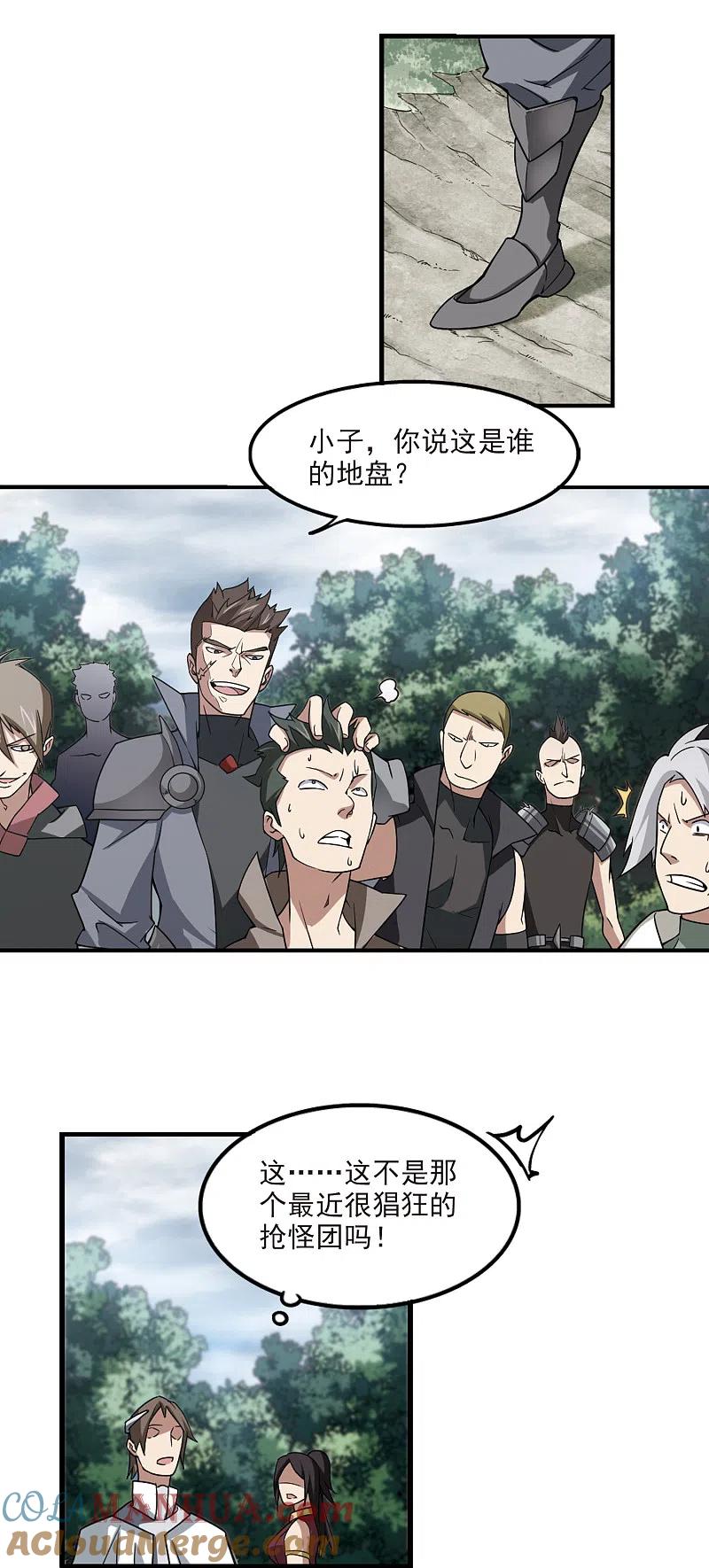 网游之近战法师 第100话 有故事的村子2 第5页