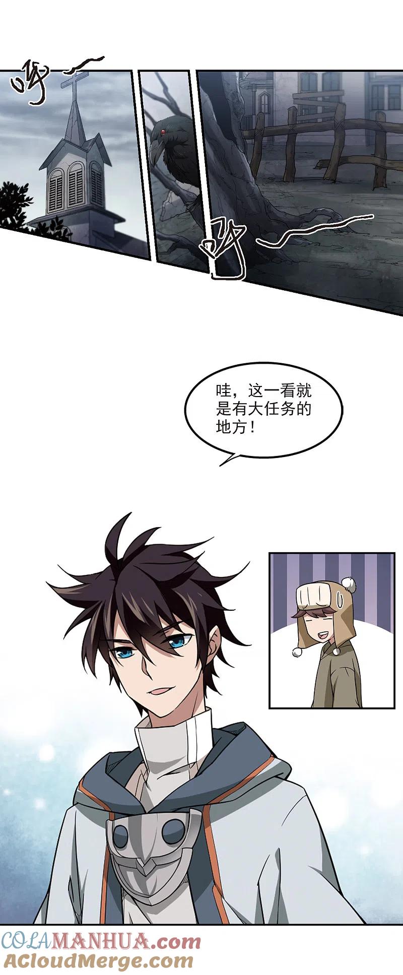 网游之近战法师 第100话 有故事的村子2 第10页