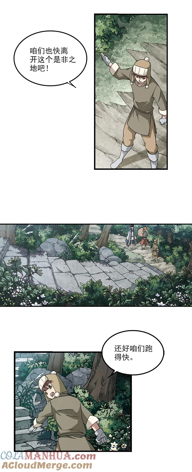 网游之近战法师 第100话 有故事的村子2 第7页