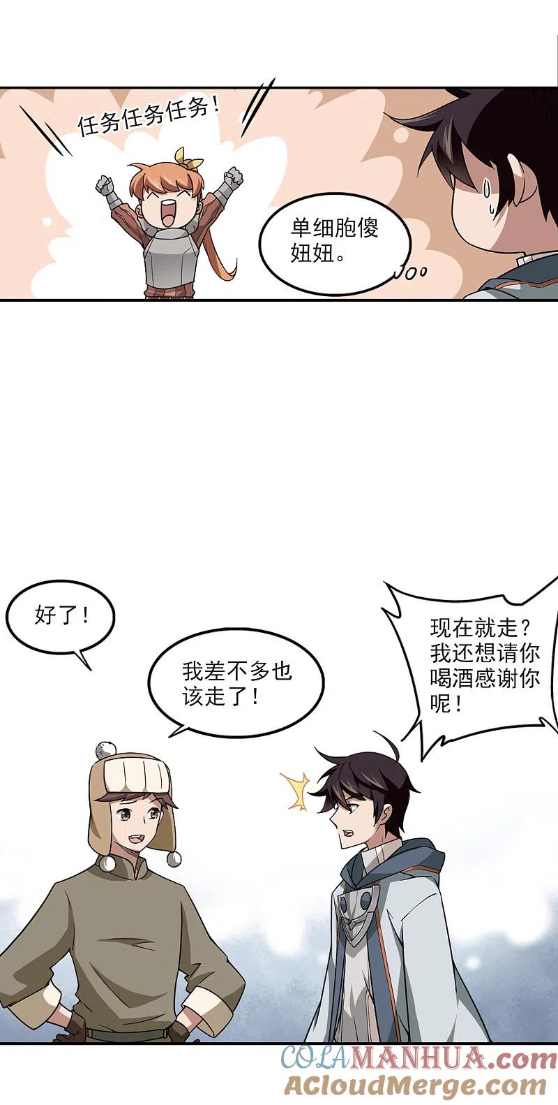 网游之近战法师 第100话 有故事的村子2 第11页