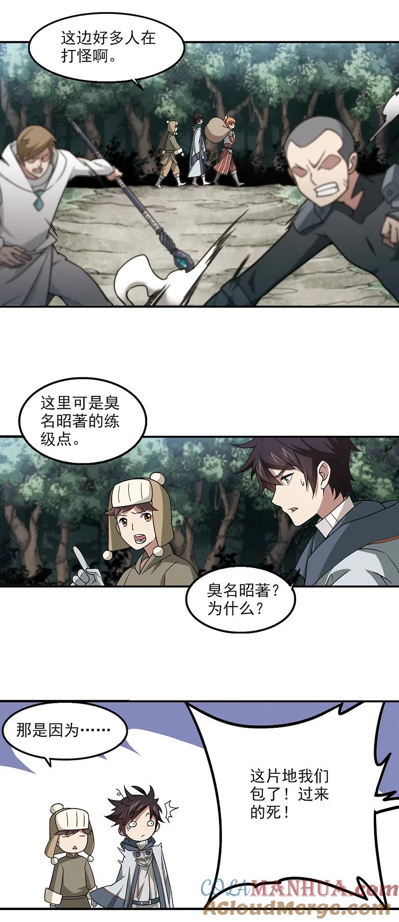 网游之近战法师 第100话 有故事的村子2 第3页