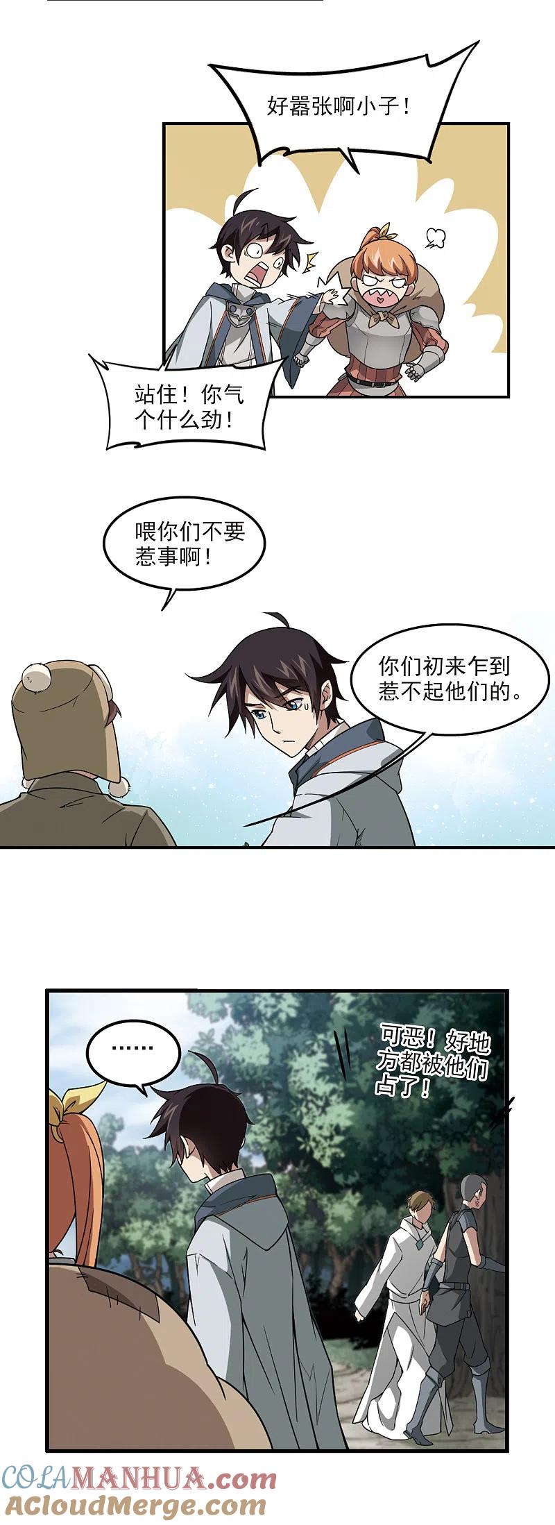 网游之近战法师 第100话 有故事的村子2 第6页