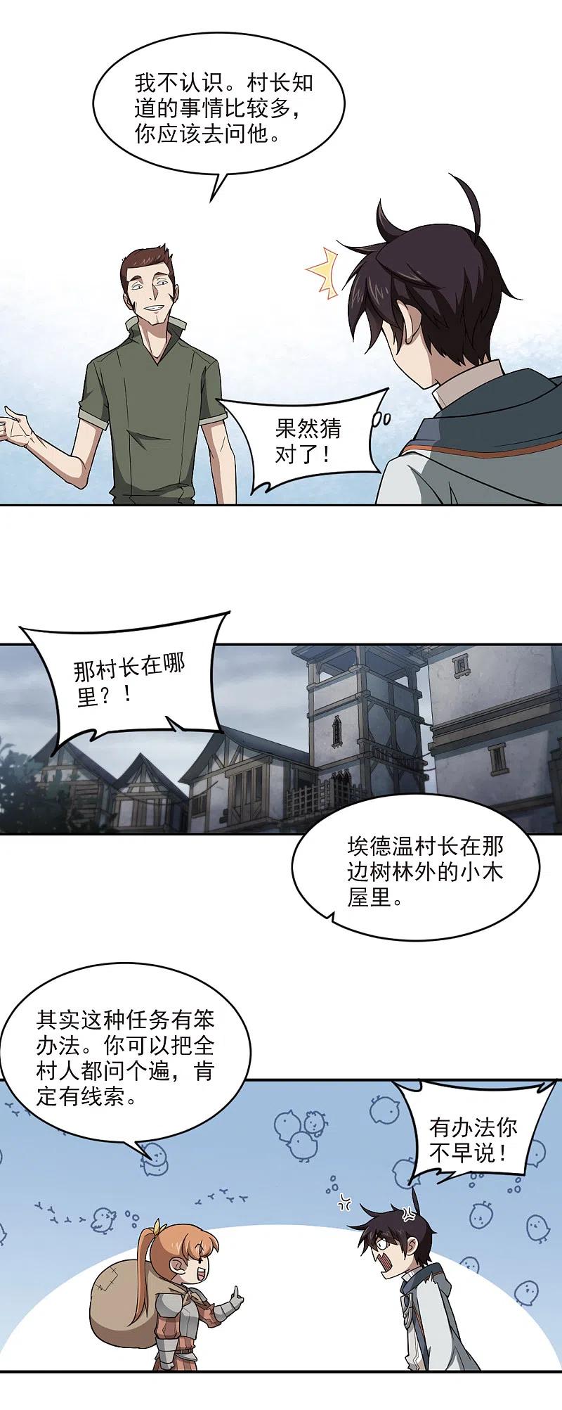 网游之近战法师 第101话 有故事的村子3 第14页