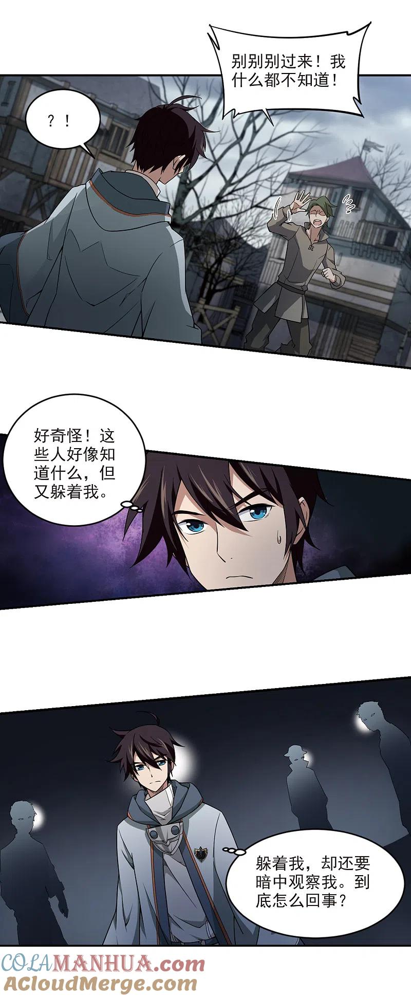 网游之近战法师 第101话 有故事的村子3 第11页