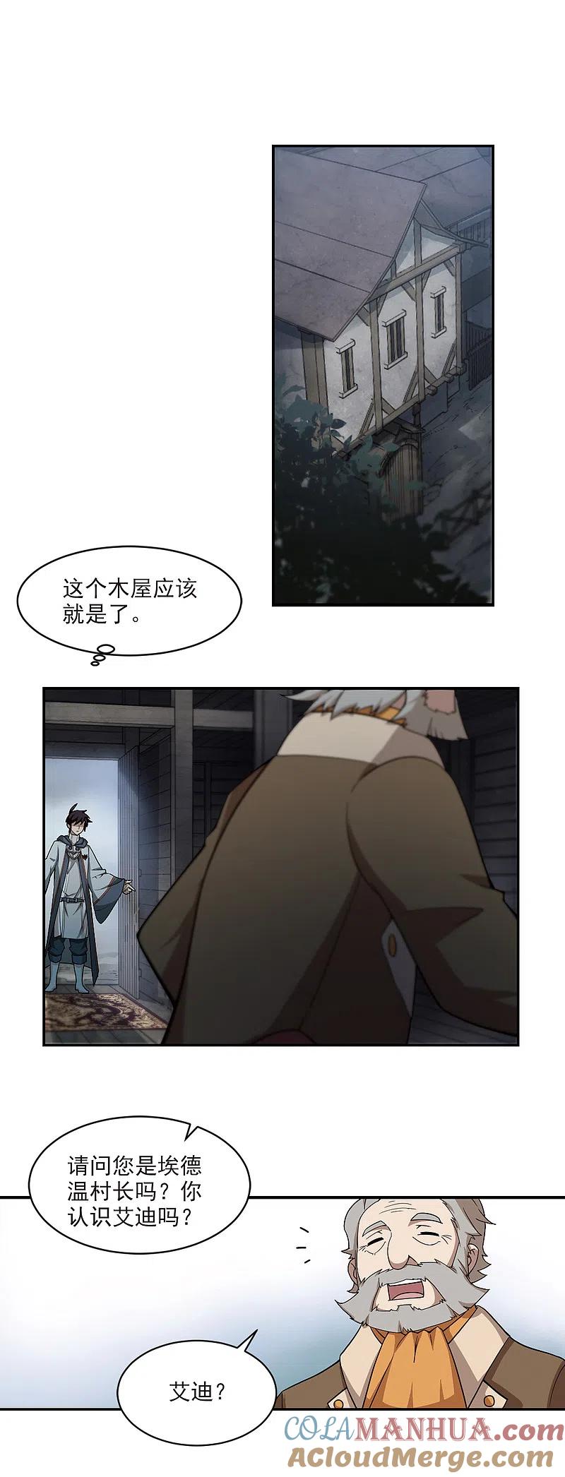 网游之近战法师 第101话 有故事的村子3 第15页