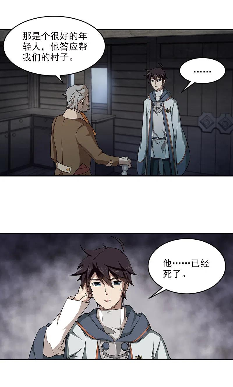 网游之近战法师 第101话 有故事的村子3 第16页