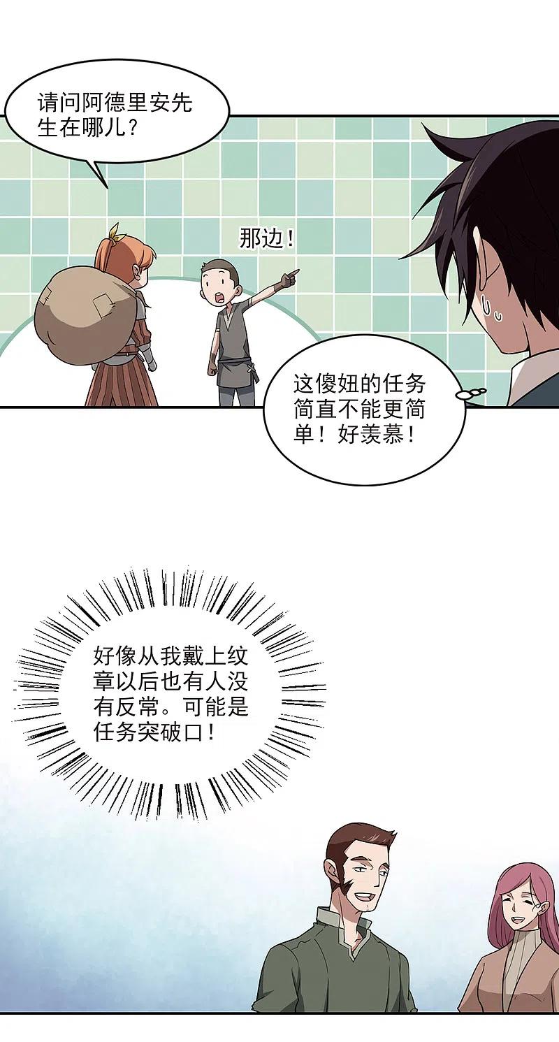 网游之近战法师 第101话 有故事的村子3 第12页