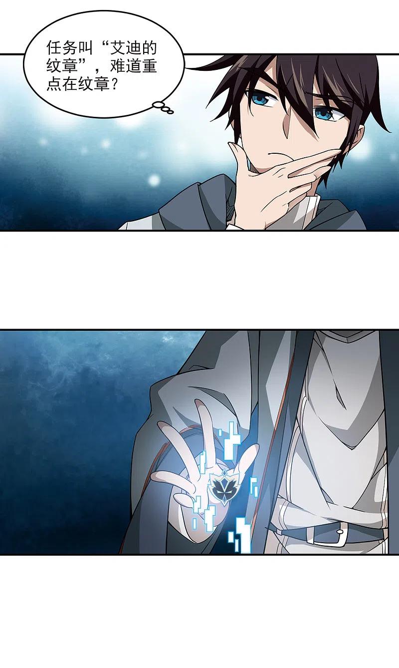 网游之近战法师 第101话 有故事的村子3 第8页