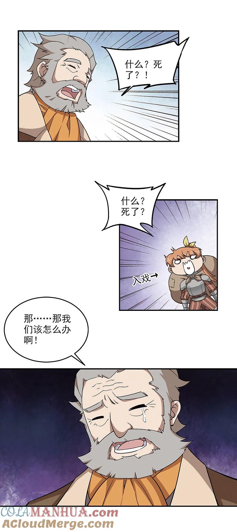 网游之近战法师 第101话 有故事的村子3 第17页