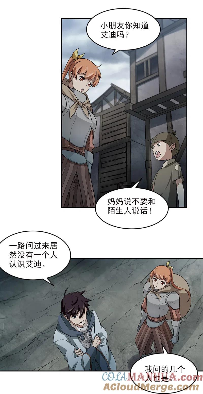 网游之近战法师 第101话 有故事的村子3 第7页