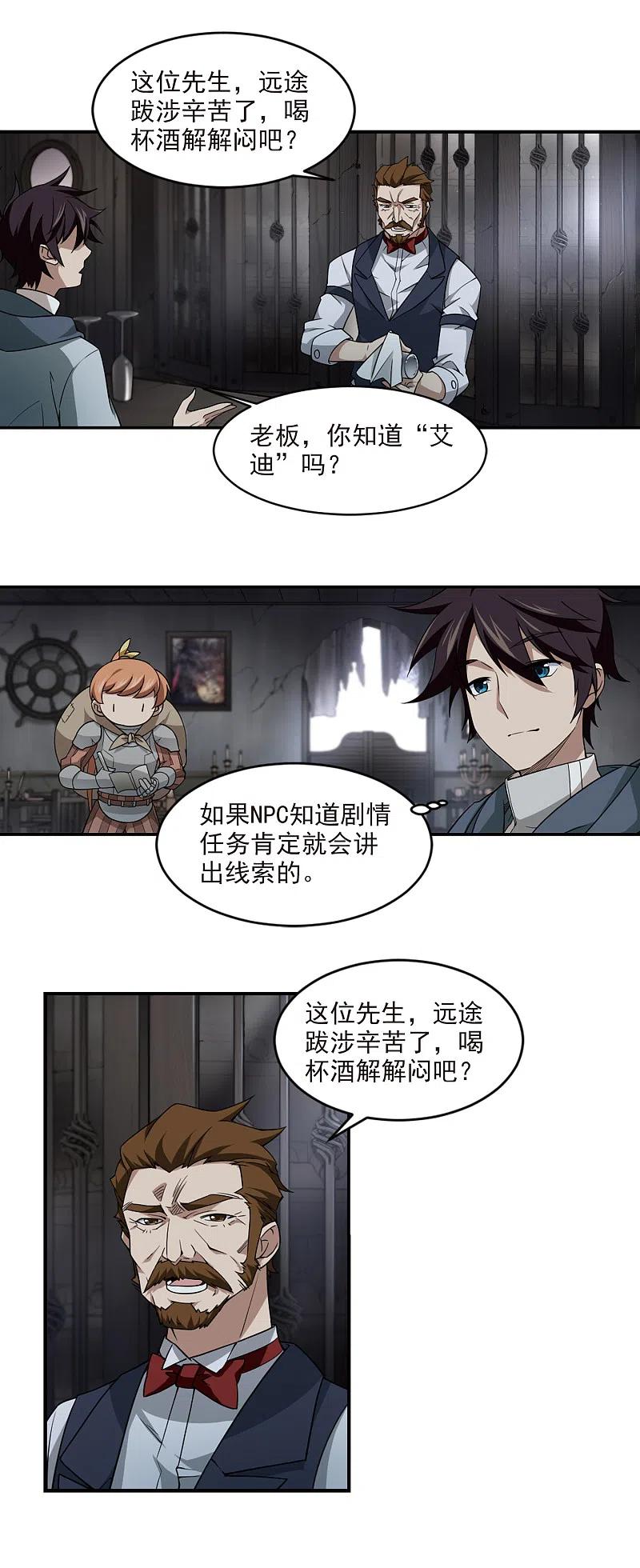 网游之近战法师 第101话 有故事的村子3 第4页