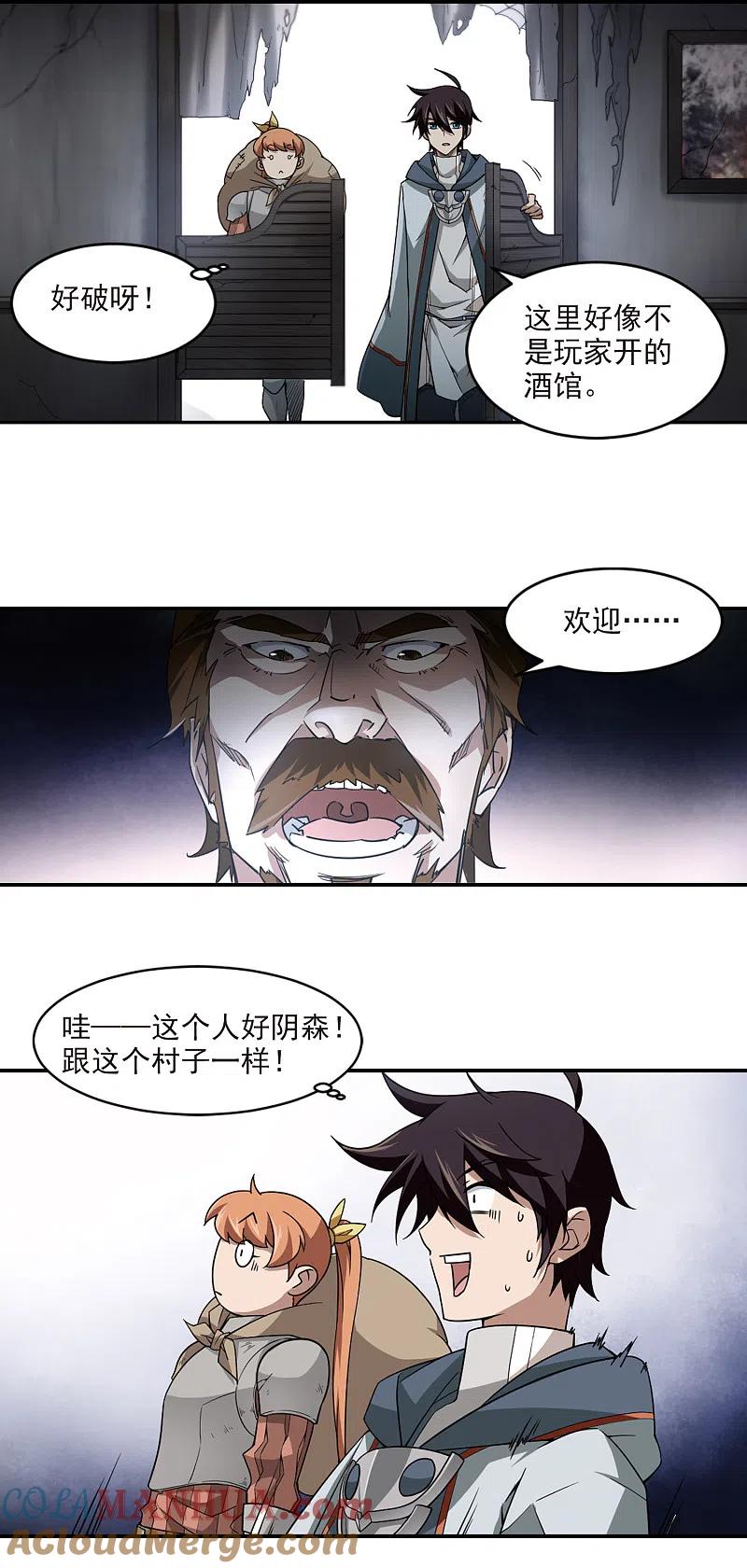 网游之近战法师 第101话 有故事的村子3 第3页