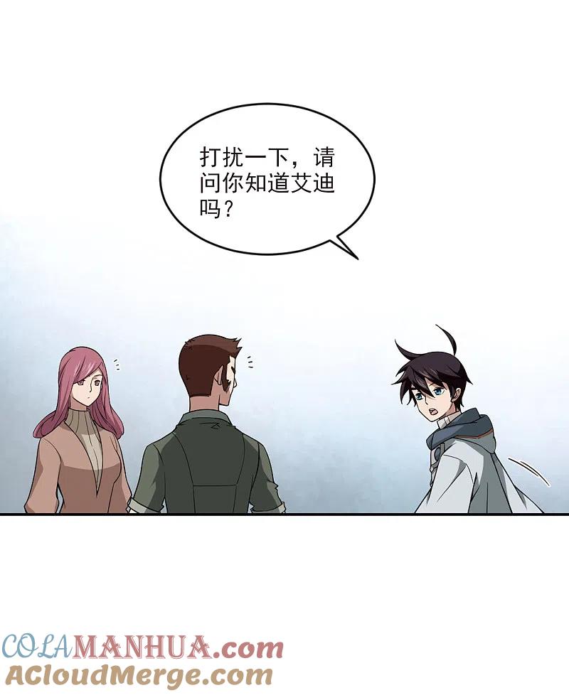 网游之近战法师 第101话 有故事的村子3 第13页