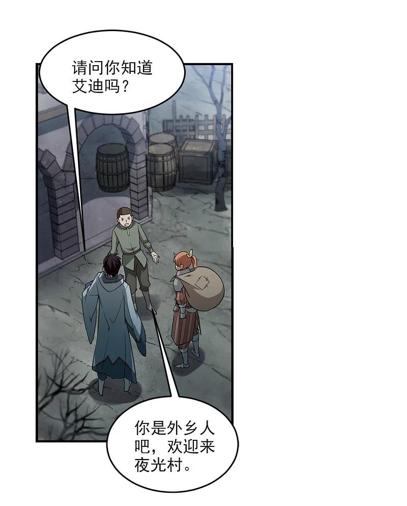网游之近战法师 第101话 有故事的村子3 第6页