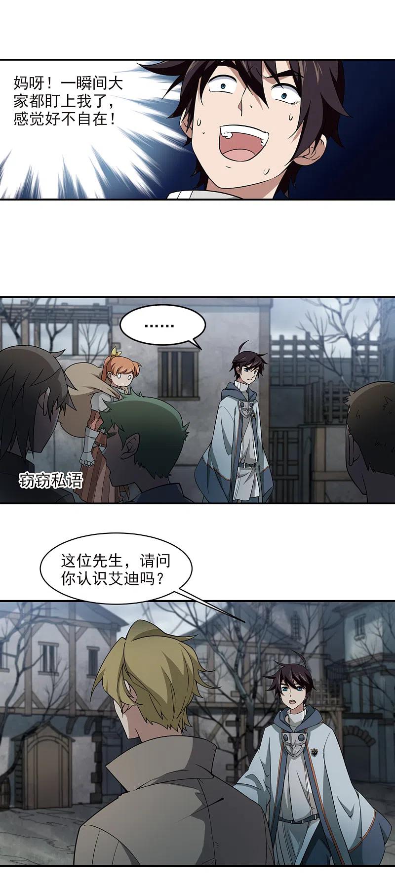 网游之近战法师 第101话 有故事的村子3 第10页