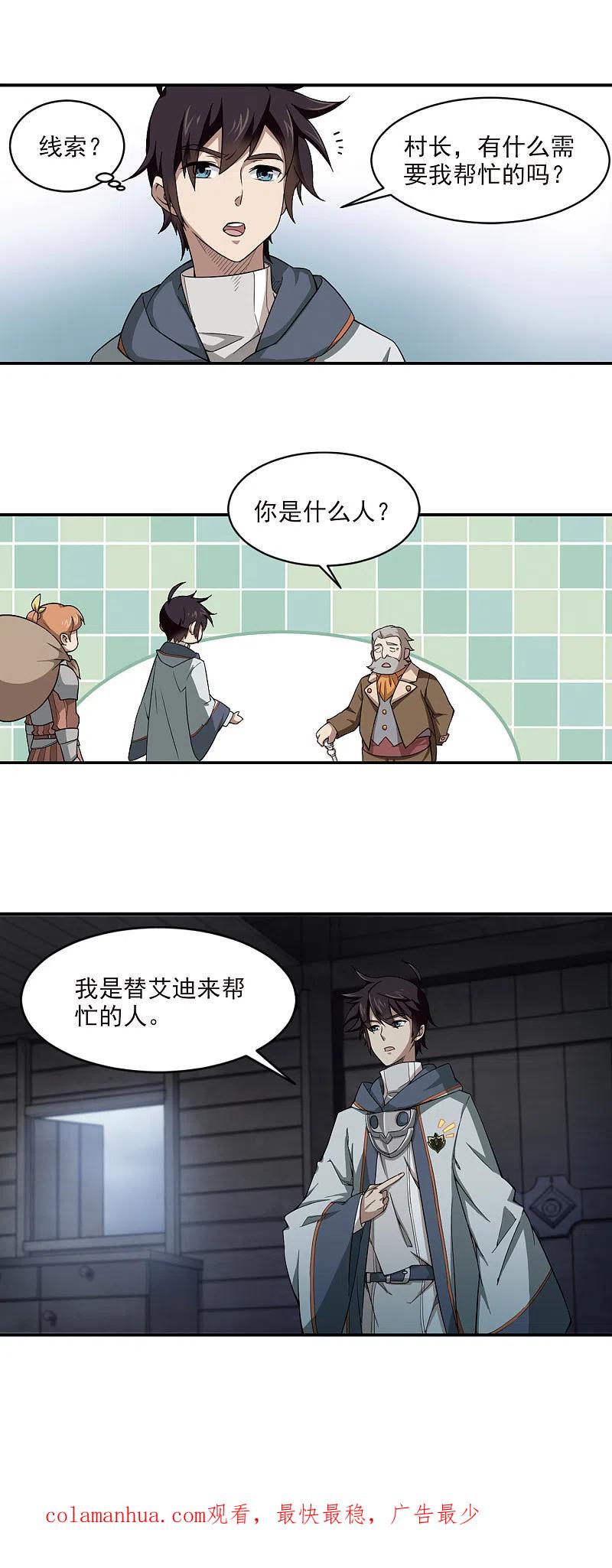 网游之近战法师 第101话 有故事的村子3 第18页