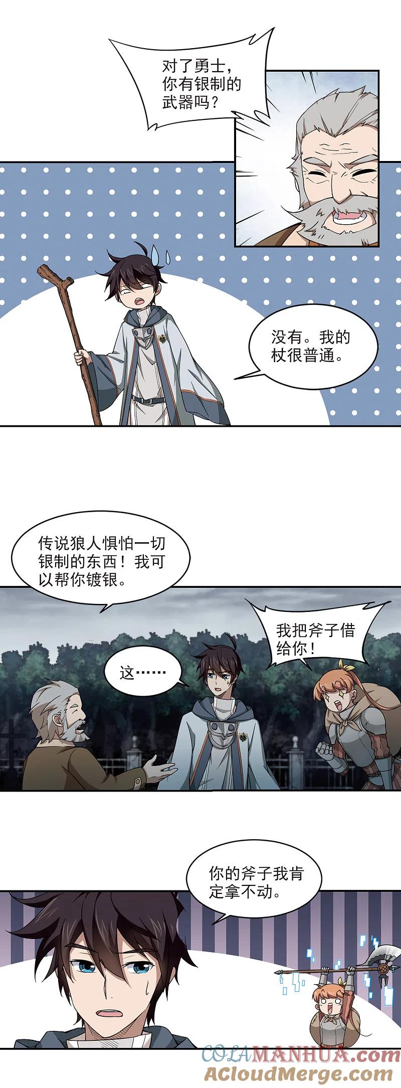 网游之近战法师 第102话 隐藏的线索1 第10页