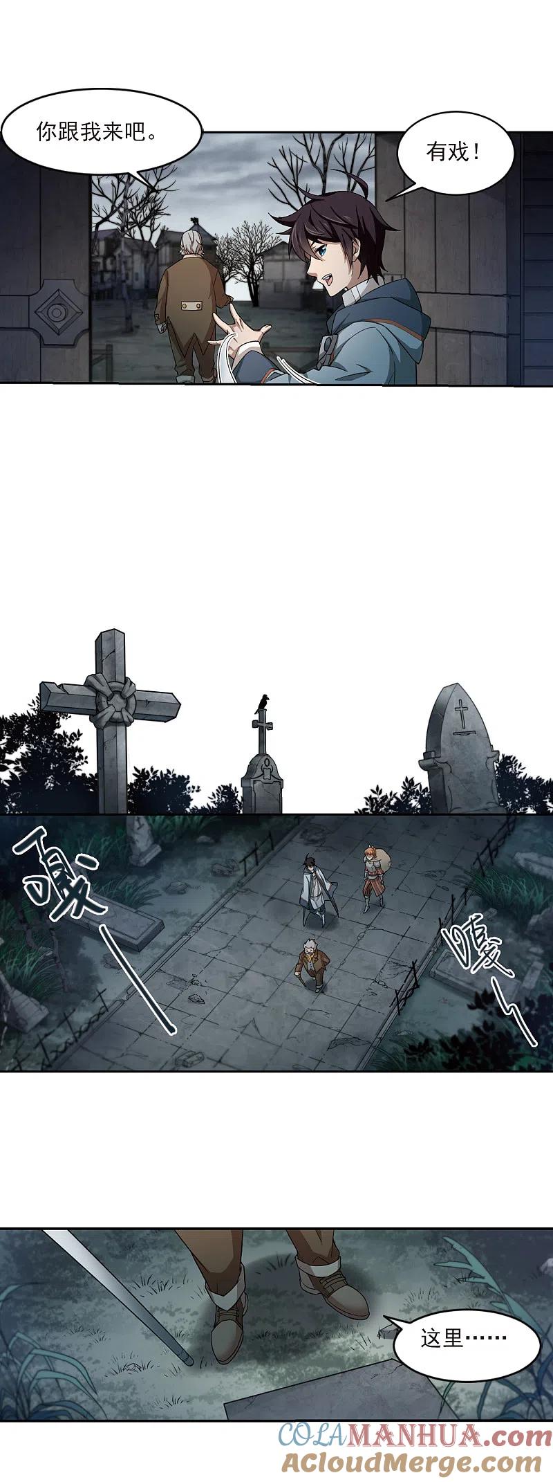 网游之近战法师 第102话 隐藏的线索1 第6页