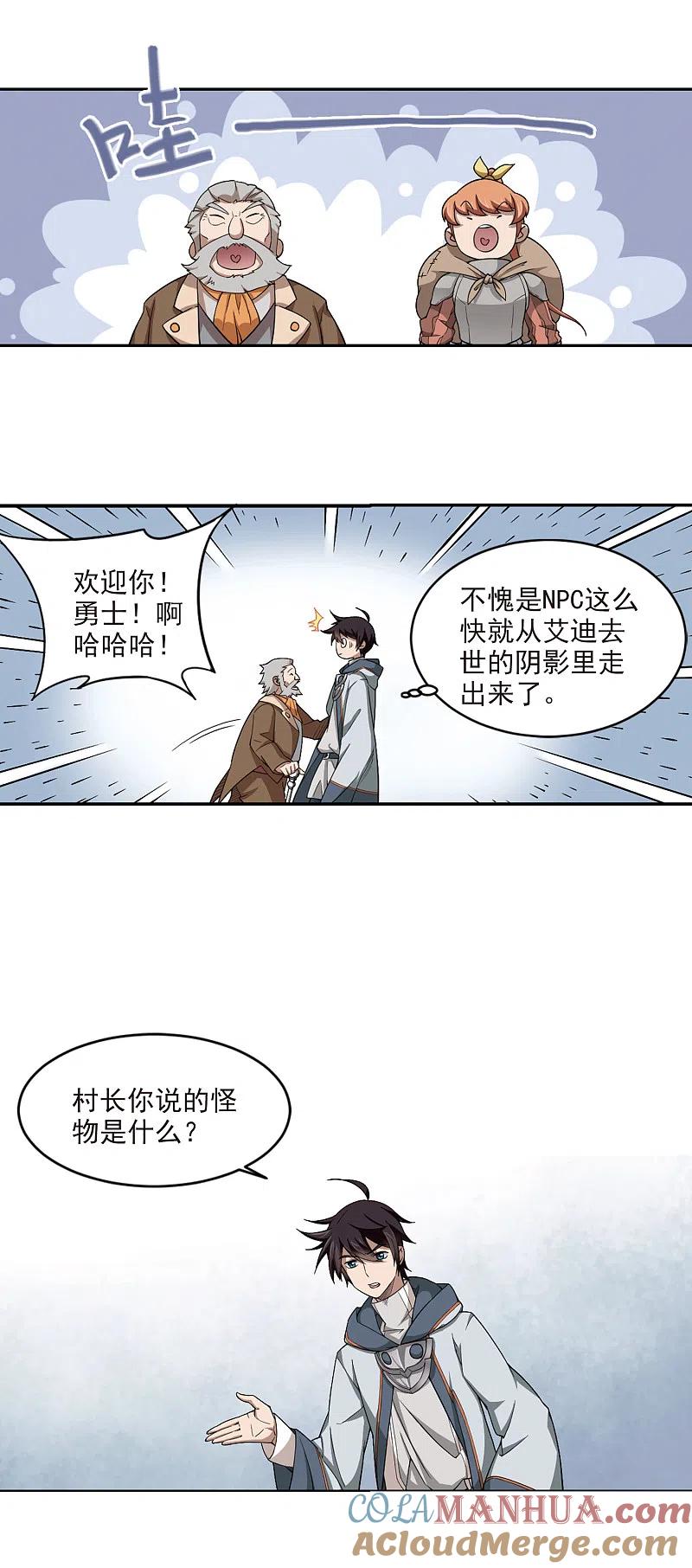网游之近战法师 第102话 隐藏的线索1 第5页