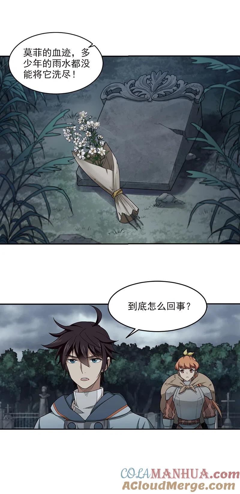 网游之近战法师 第102话 隐藏的线索1 第7页