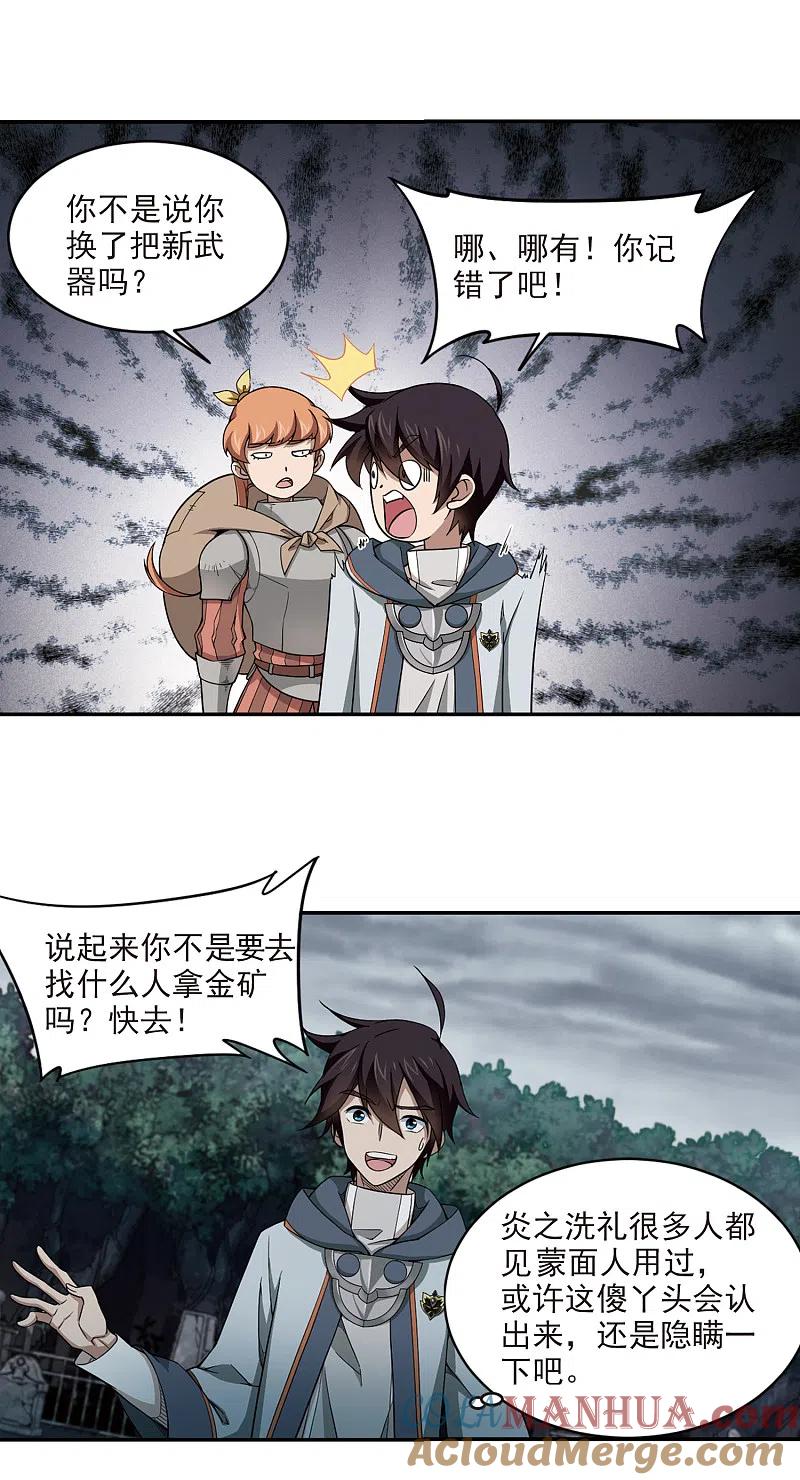 网游之近战法师 第102话 隐藏的线索1 第11页