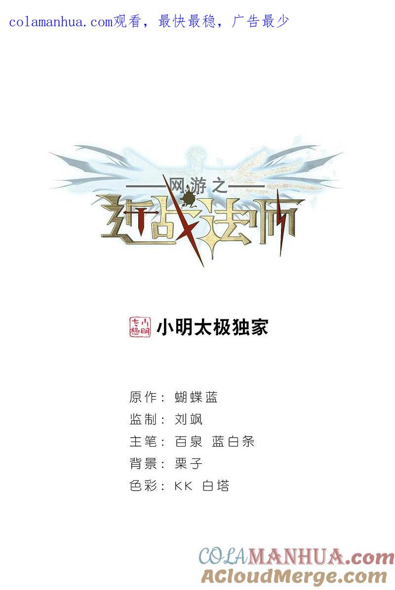 网游之近战法师 第102话 隐藏的线索1 第1页