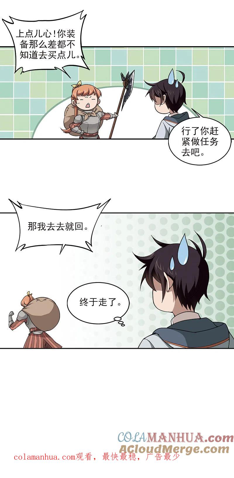 网游之近战法师 第102话 隐藏的线索1 第12页