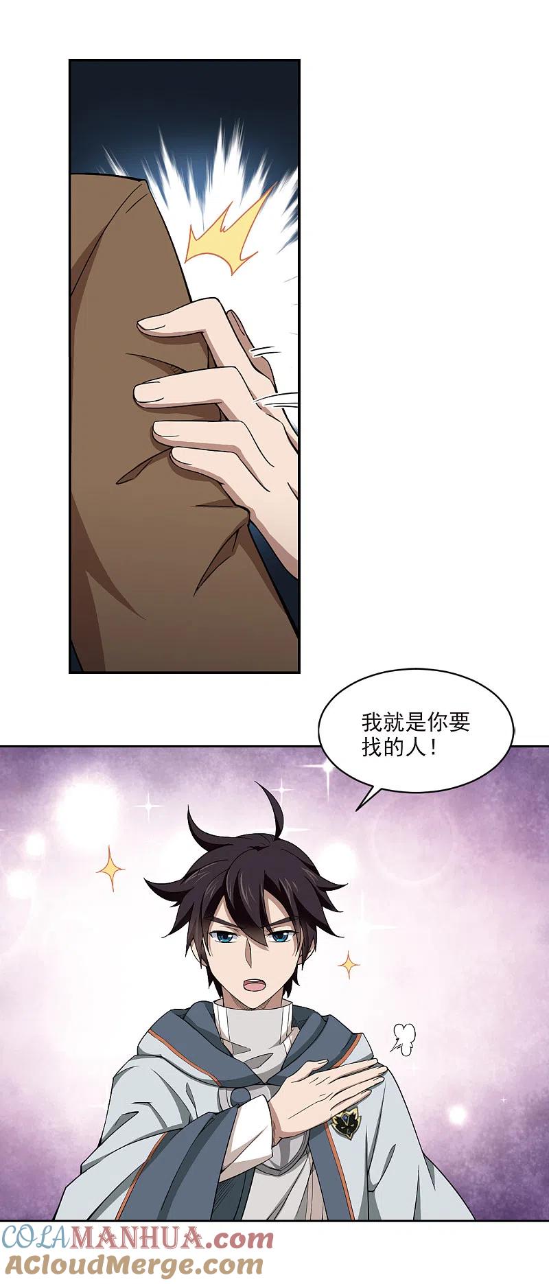 网游之近战法师 第102话 隐藏的线索1 第4页
