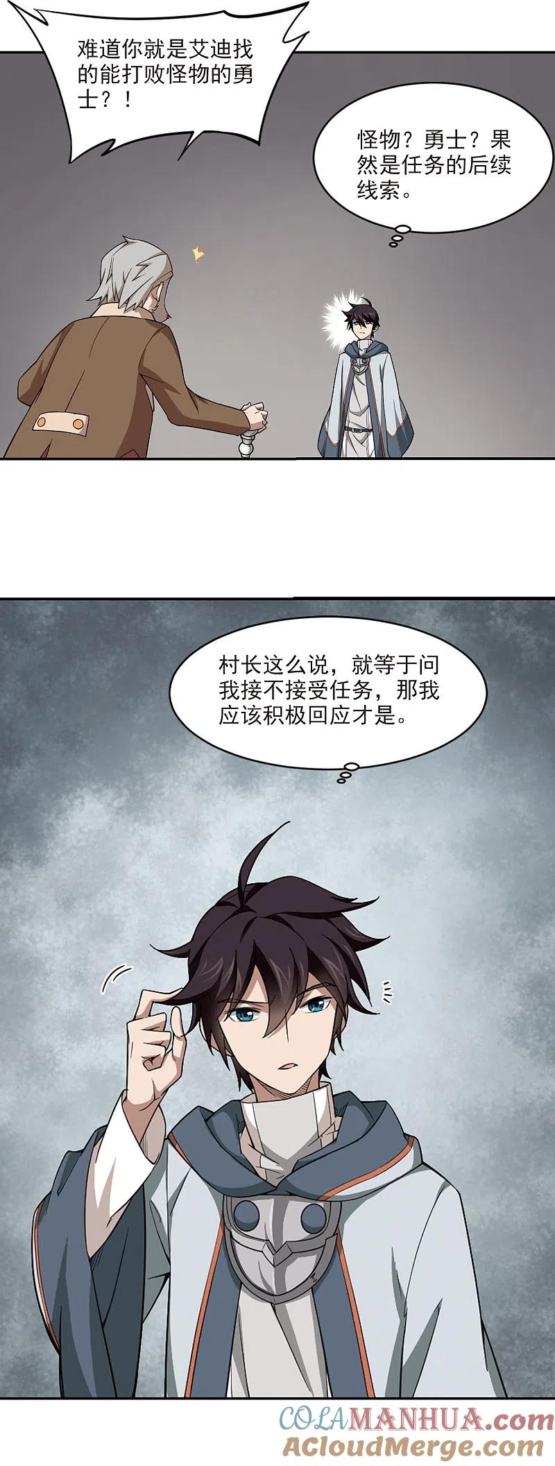 网游之近战法师 第102话 隐藏的线索1 第3页