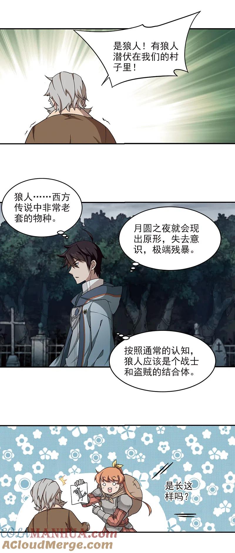 网游之近战法师 第102话 隐藏的线索1 第8页