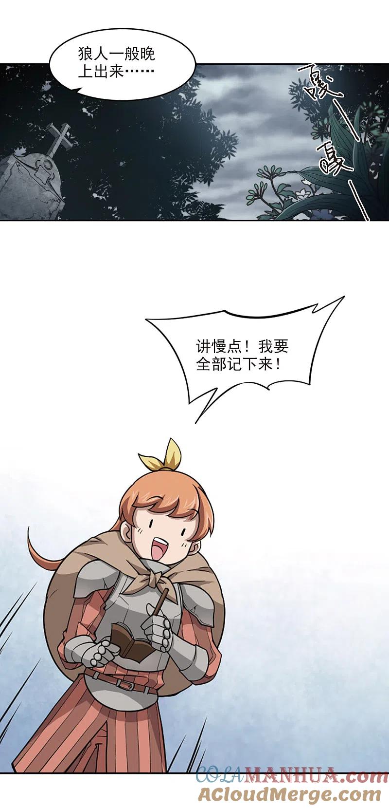 网游之近战法师 第102话 隐藏的线索1 第9页