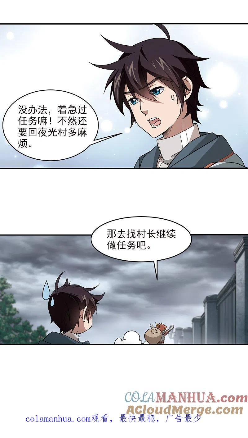 网游之近战法师 第103话 隐藏的线索2 第12页