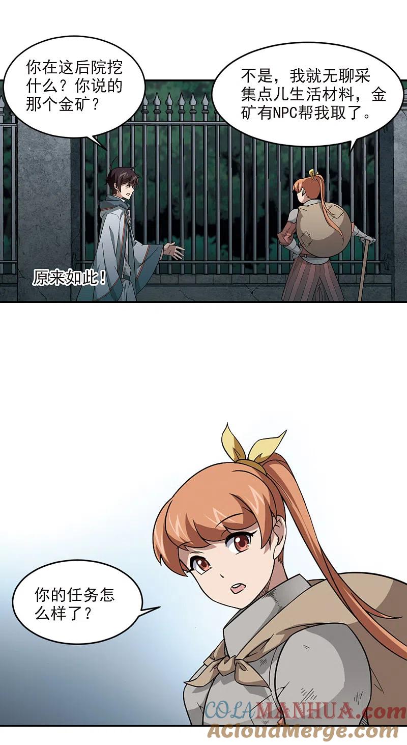 网游之近战法师 第103话 隐藏的线索2 第9页