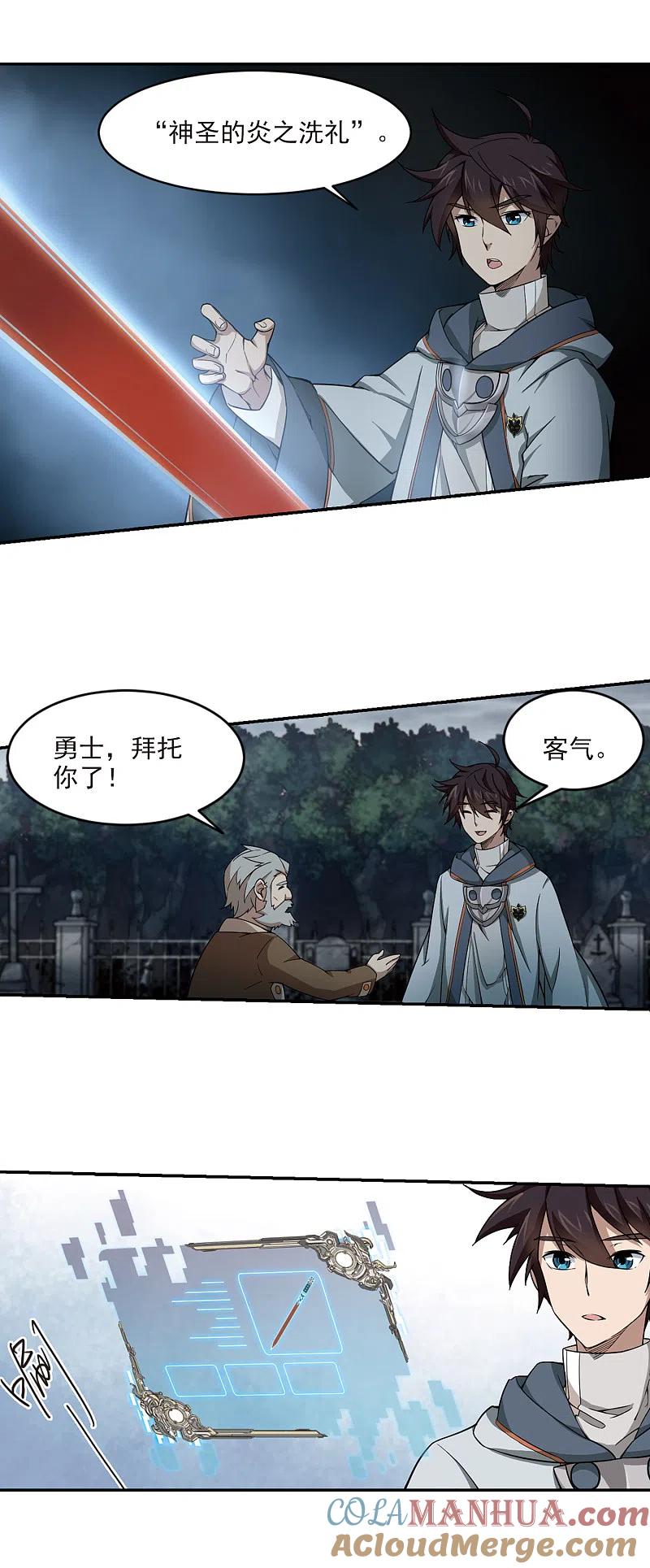网游之近战法师 第103话 隐藏的线索2 第5页