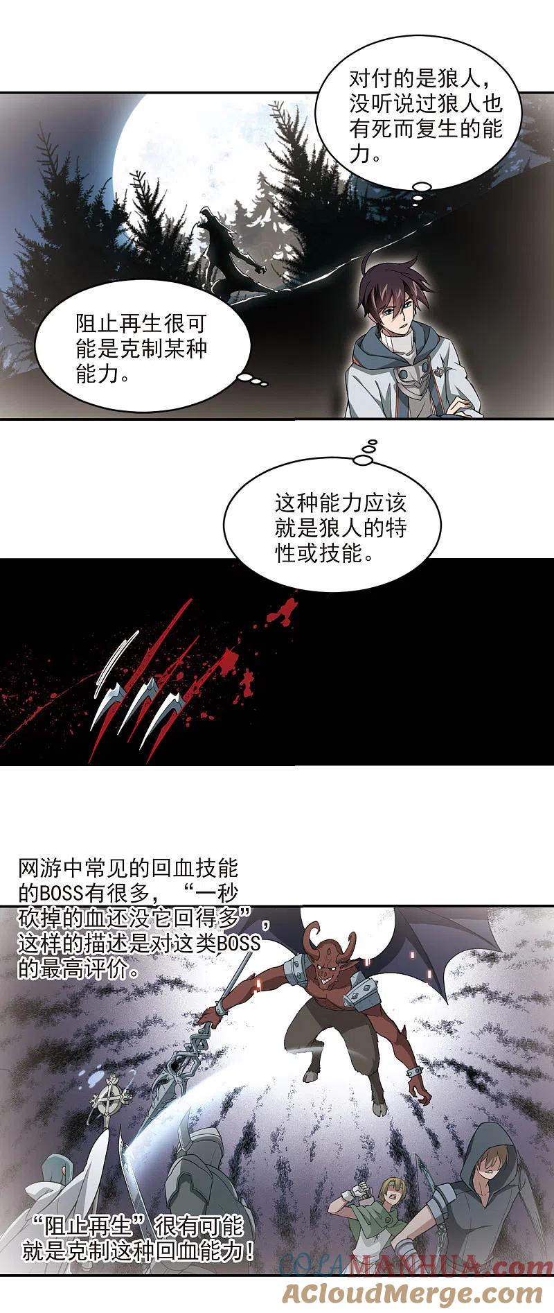 网游之近战法师 第103话 隐藏的线索2 第7页