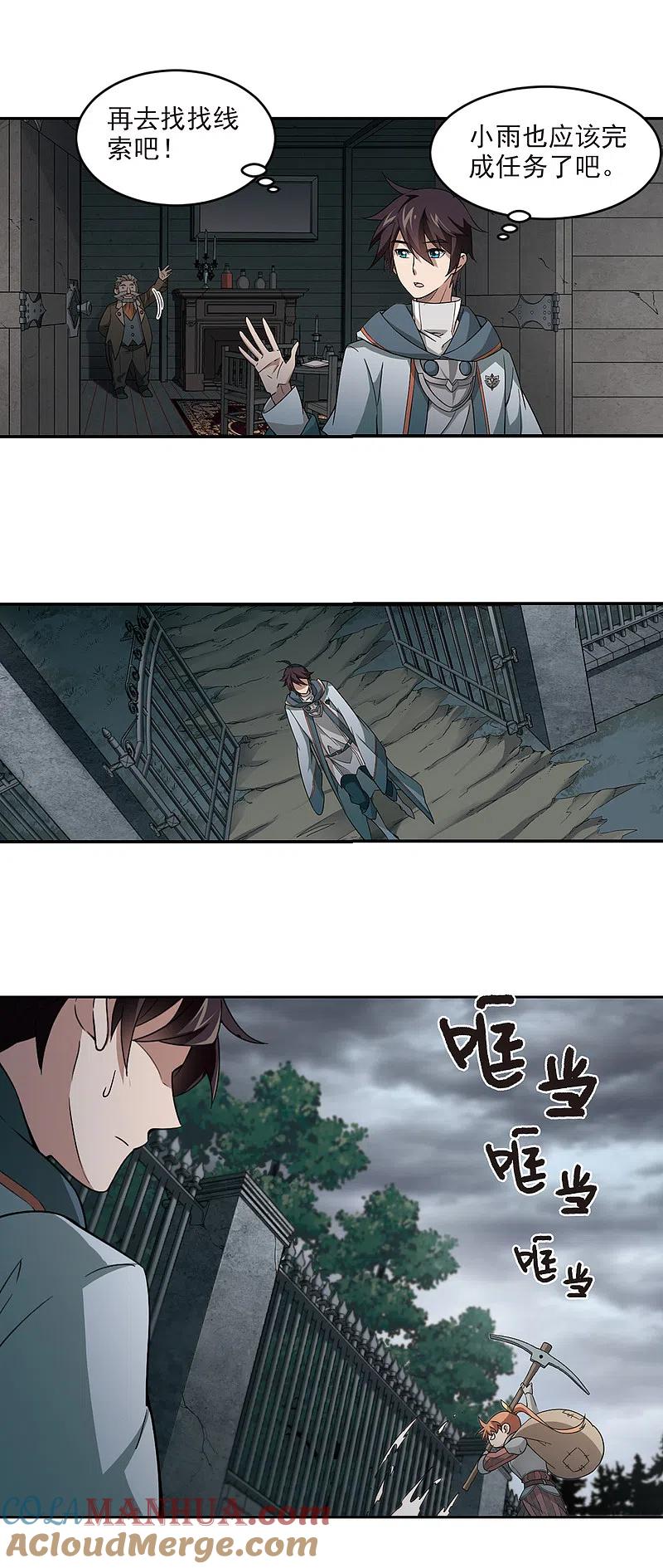 网游之近战法师 第103话 隐藏的线索2 第8页