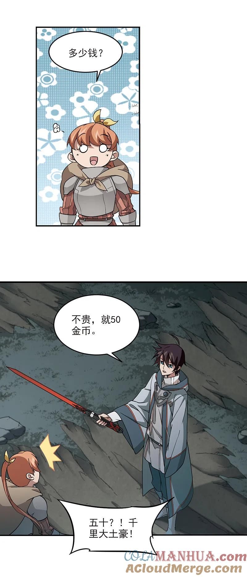网游之近战法师 第103话 隐藏的线索2 第11页